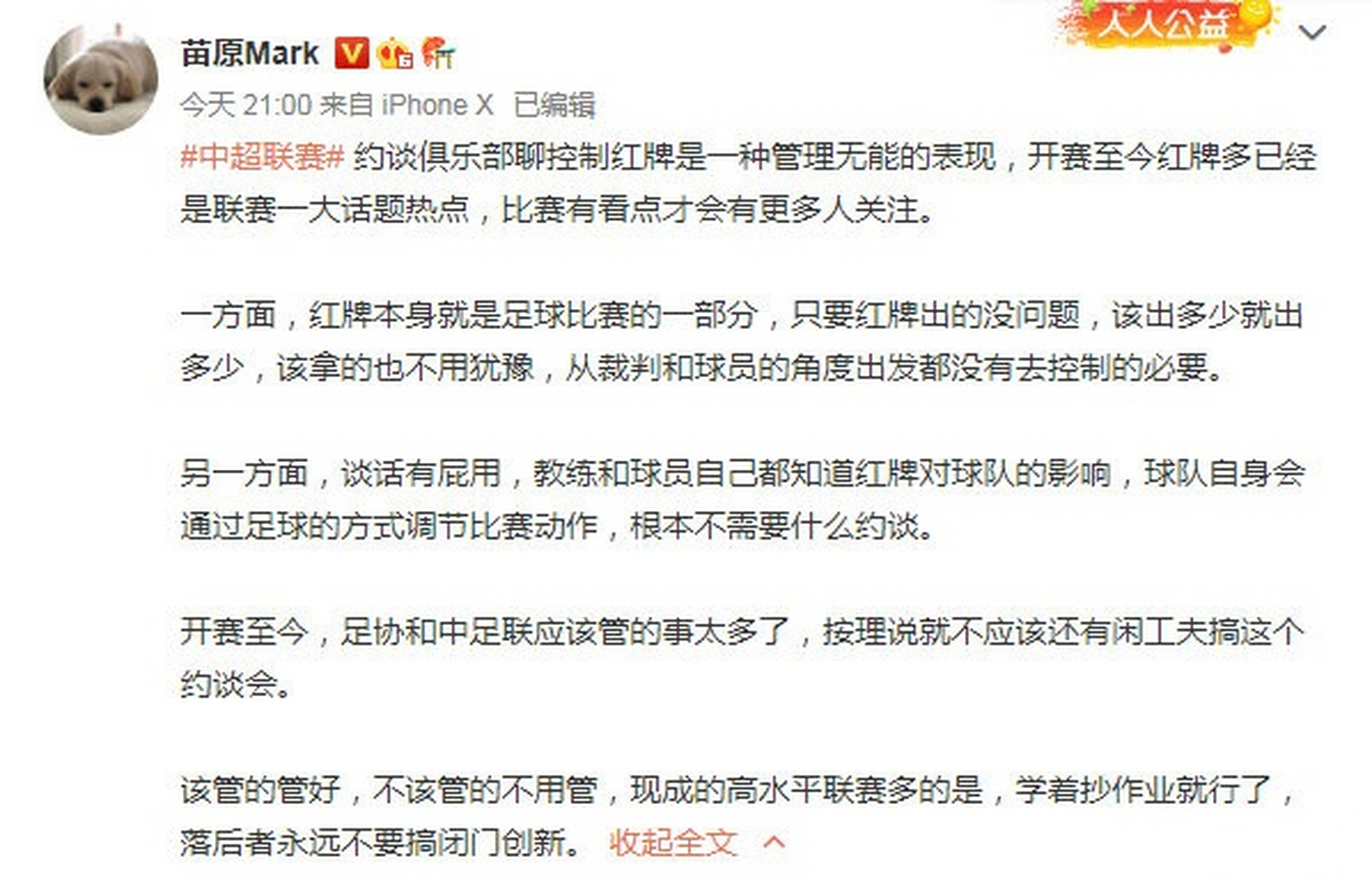 中超联赛足协制定新规程，规范俱乐部管理的简单介绍